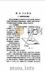 解析画法几何（1984 PDF版）