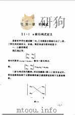 线性代数   1997  PDF电子版封面    张令元，尚有林 