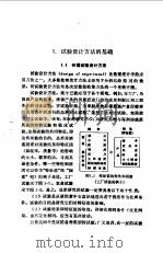 试验设计方法（1985 PDF版）