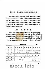 试验设计方法入门（1985 PDF版）