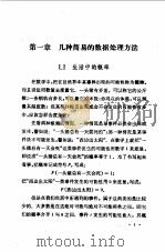 生产中的数理统计 1986 PDF电子版封面 13031·3181 杨纪珂,孙长鸣编著