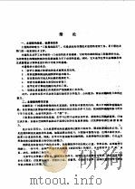 画法几何及工程制图（1989 PDF版）