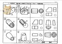 制图基础习题集（1989 PDF版）
