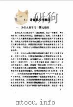 制图课中的计算机绘图与实验（1987 PDF版）