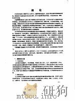 可靠性与维修管理基础（1989 PDF版）