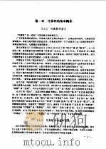 可靠性·冗余及容错技术（1991 PDF版）