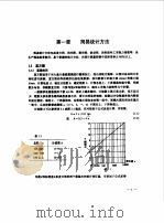计算机辅助质量控制（1992 PDF版）