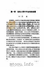 结构可靠性理论及其应用 1988 PDF电子版封面 7030001419 索夫特-里斯坦森,贝克著
