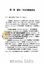 最新工程图学及制图实例（1990 PDF版）