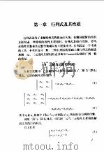 工程数学线性代数（第三版）（1978年10月第1版 PDF版）