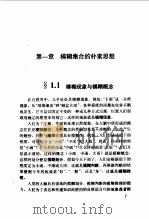 工程模糊数学方法及应用（1993 PDF版）