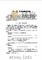 工程数学（1985 PDF版）