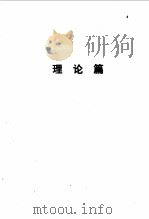 特解边界元法及其工程应用（1992 PDF版）