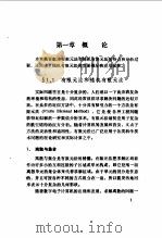 随机有限元法及其工程应用（1993 PDF版）