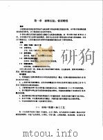 板壳力学中的加权残值法（1994 PDF版）