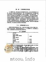 工程制图  非机械类（1996 PDF版）