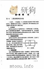 键图理论及应用  系统建模与仿真（1992 PDF版）