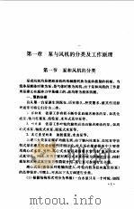 流体力学与流体机械  下（1994 PDF版）