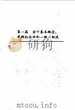 二相流体动力学（1993 PDF版）