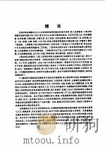工程材料学基础（1995 PDF版）