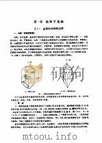 现代材料研究方法 1991 PDF电子版封面 7810122452 王世中,臧鑫士主编