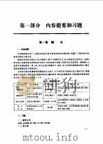 工程材料习题与辅导（1993 PDF版）