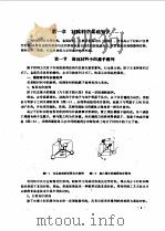 基础材料与新材料（1994年07月第1版 PDF版）