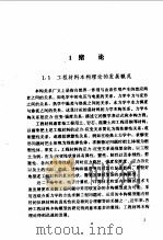 工程材料本构方程（1995 PDF版）
