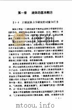 工程流体力学导论及其应用（1992 PDF版）
