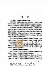 流体力学与流体机械  上  流体力学（1993 PDF版）