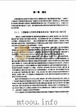 工程流体力学（1994 PDF版）