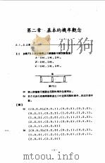 工程规划和设计中的概率论习题详解（1994 PDF版）