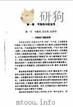 可靠性与安全生产（1996 PDF版）