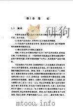 可靠性试验技术（1995 PDF版）