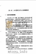 以可靠性为中心的维修（1995 PDF版）