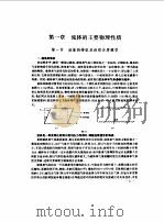 工程流体力学（1995 PDF版）
