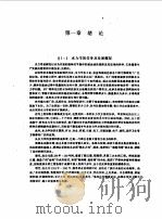 水力学  工程流体力学（1997 PDF版）