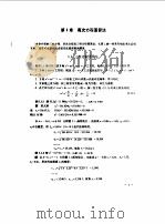图算法在高次方程和工程计算的应用（1995 PDF版）