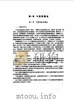 可靠性技术（1996 PDF版）