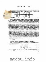 边界元法程序设计及工程应用（1996 PDF版）