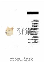 中国总工程师手册（1991 PDF版）
