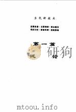 当代新技术（1988 PDF版）