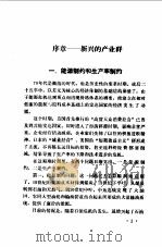 新时代的尖端产业  展望明天的新兴产业（1987 PDF版）