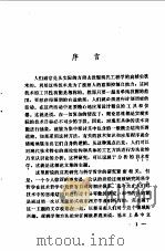 技术科学的思维结构（1988 PDF版）