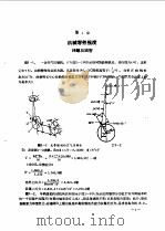工程师必读-工程问题和解答（1985 PDF版）