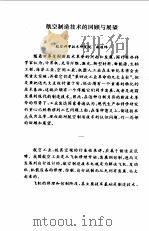 工艺与新技术革命（1990 PDF版）