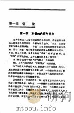 工程师思考法 洞察、分析、构思 1992 PDF电子版封面 7110023761 洪允楣,洪允征著