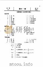工程技术人员图表手册（1978 PDF版）
