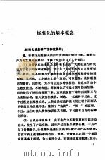 标准化应用问答（1983 PDF版）