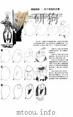 漫画入门（1991 PDF版）